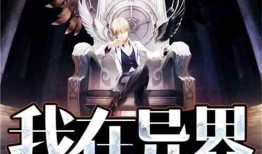 异界在线观看免费观看,免费畅享无界冒险